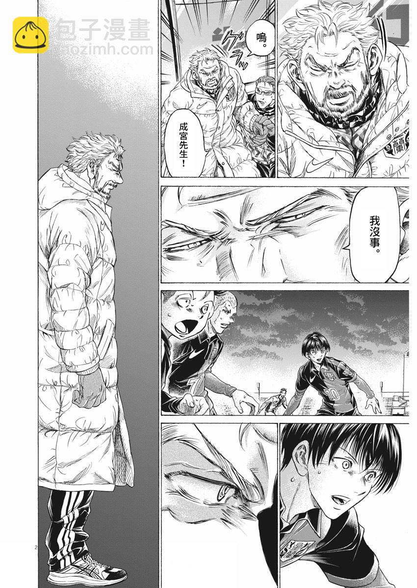 青之蘆葦 - 第263話 - 2