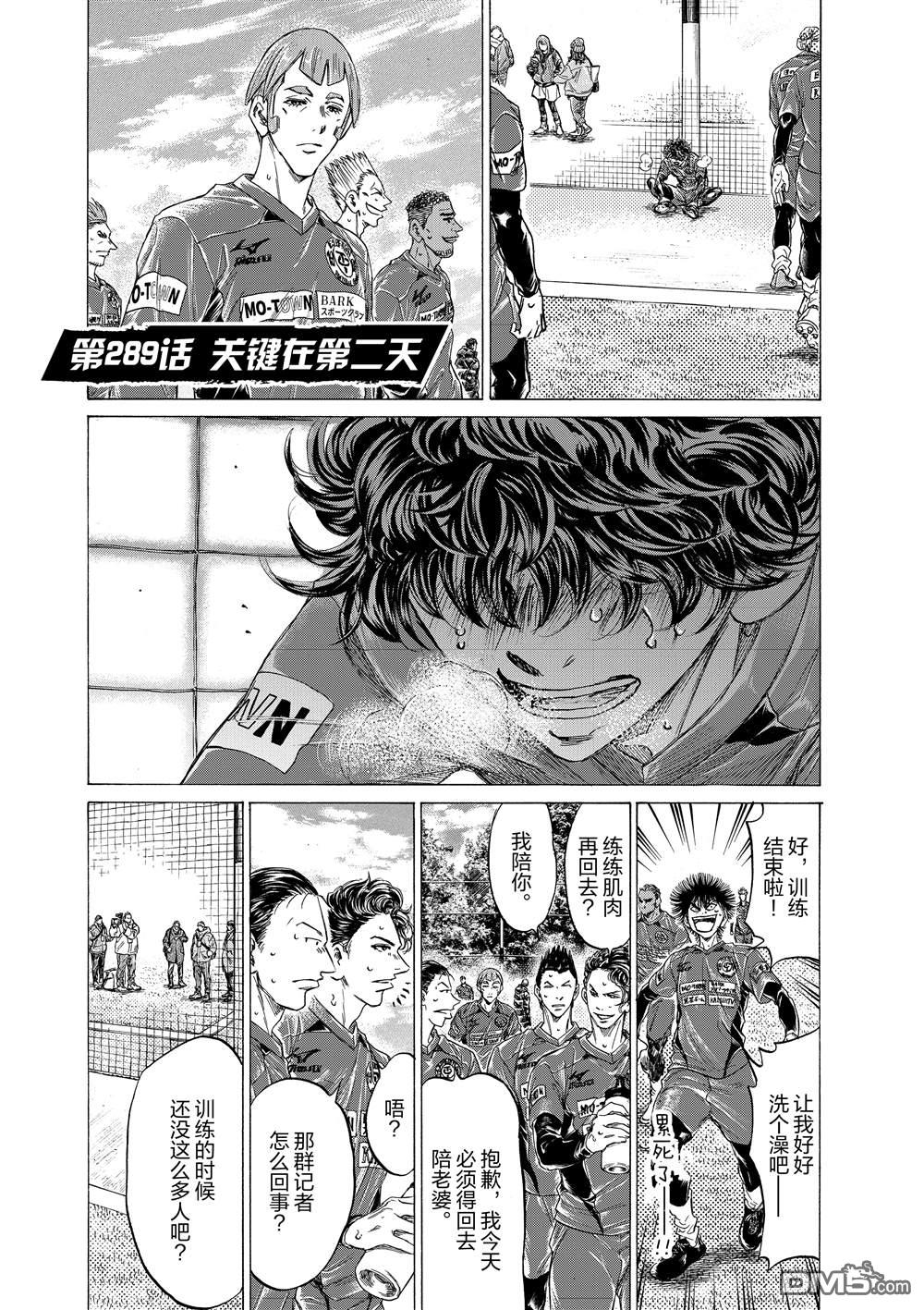 青之蘆葦 - 第289話 - 1