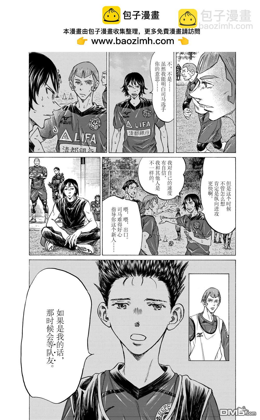 青之蘆葦 - 第295話 - 2
