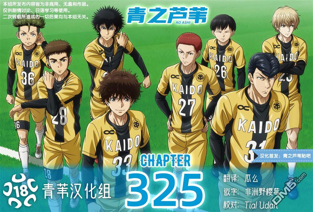 青之蘆葦 - 第325話 - 1