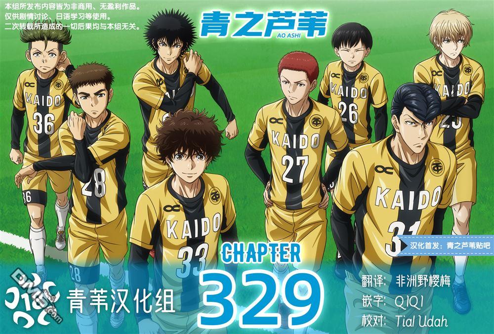 青之蘆葦 - 第329話 - 1