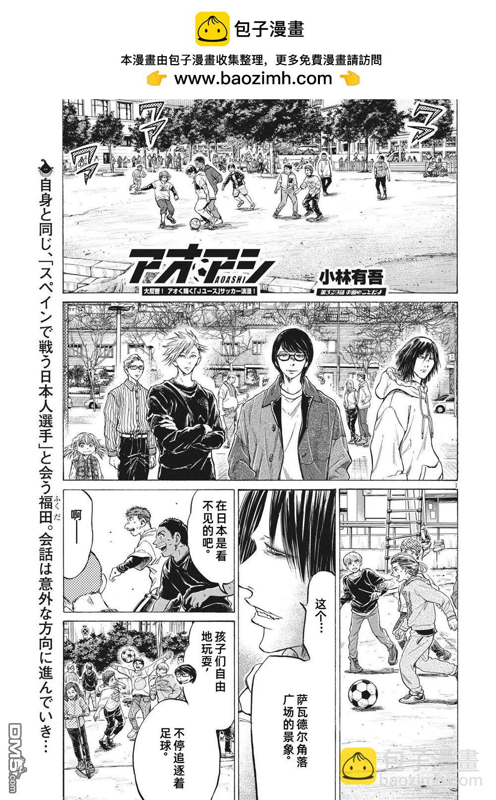 青之蘆葦 - 第329話 - 2