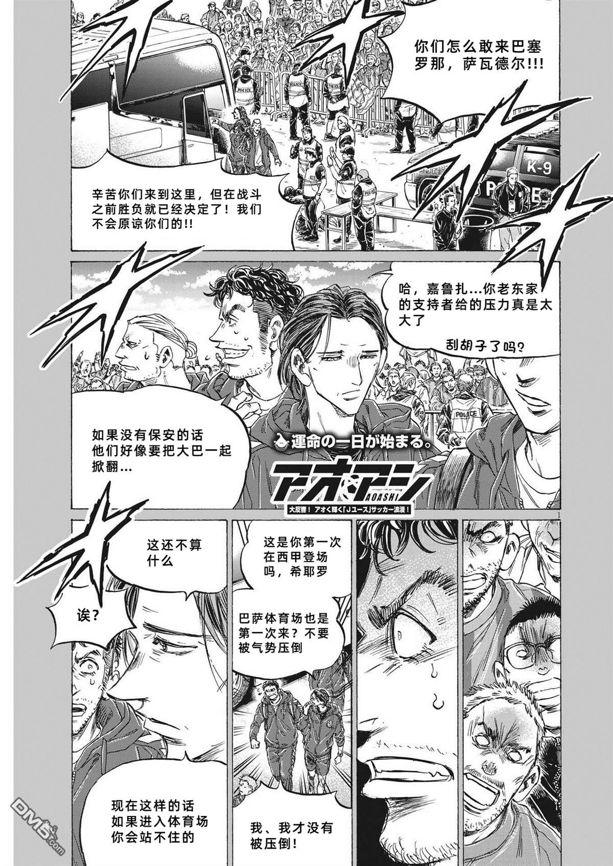 青之蘆葦 - 第331話 - 1