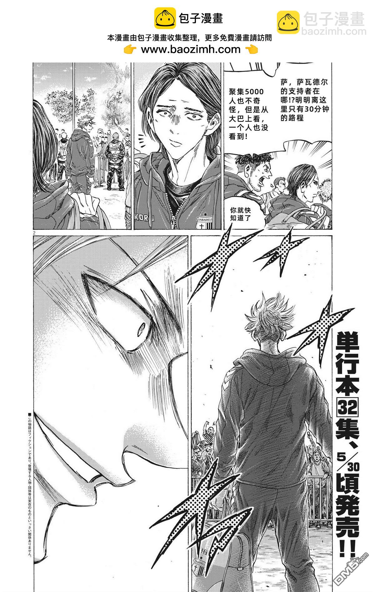 青之蘆葦 - 第331話 - 2