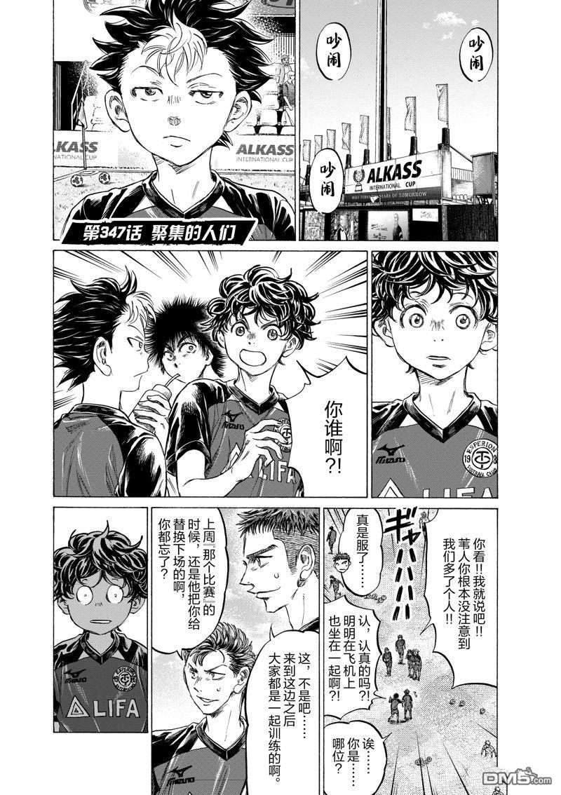 青之蘆葦 - 第347話 - 1