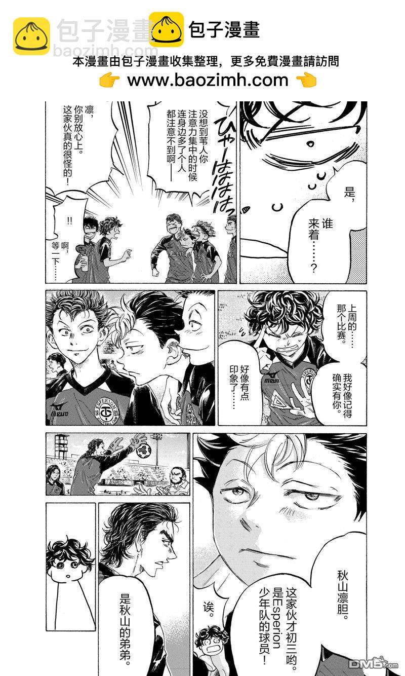 青之蘆葦 - 第347話 - 2