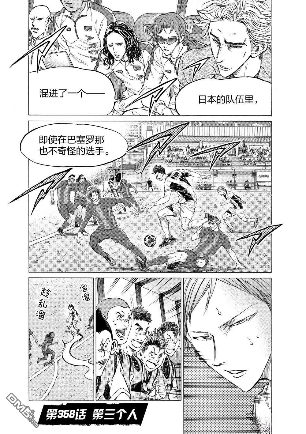 青之蘆葦 - 第358話 - 1