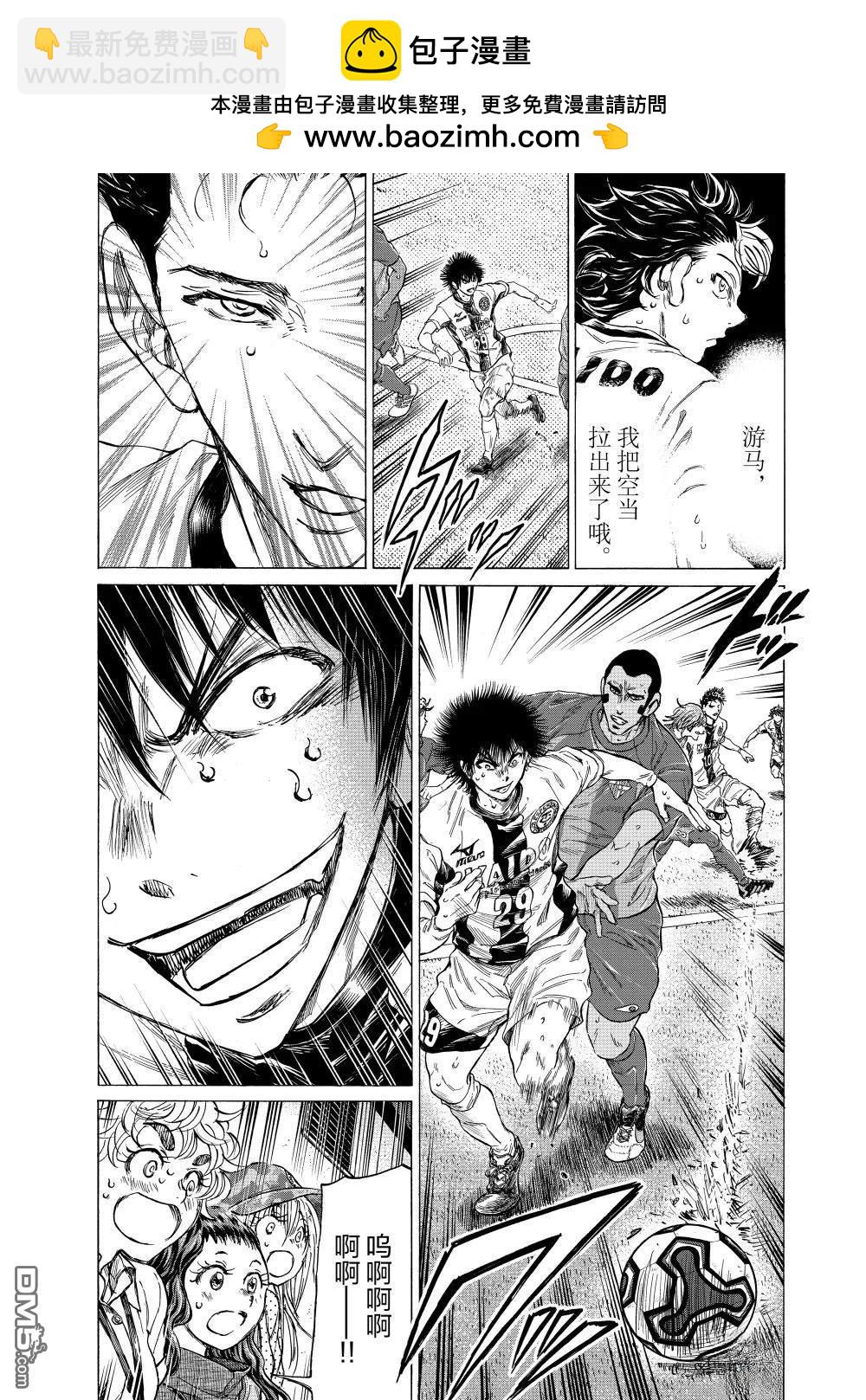 青之蘆葦 - 第358話 - 2
