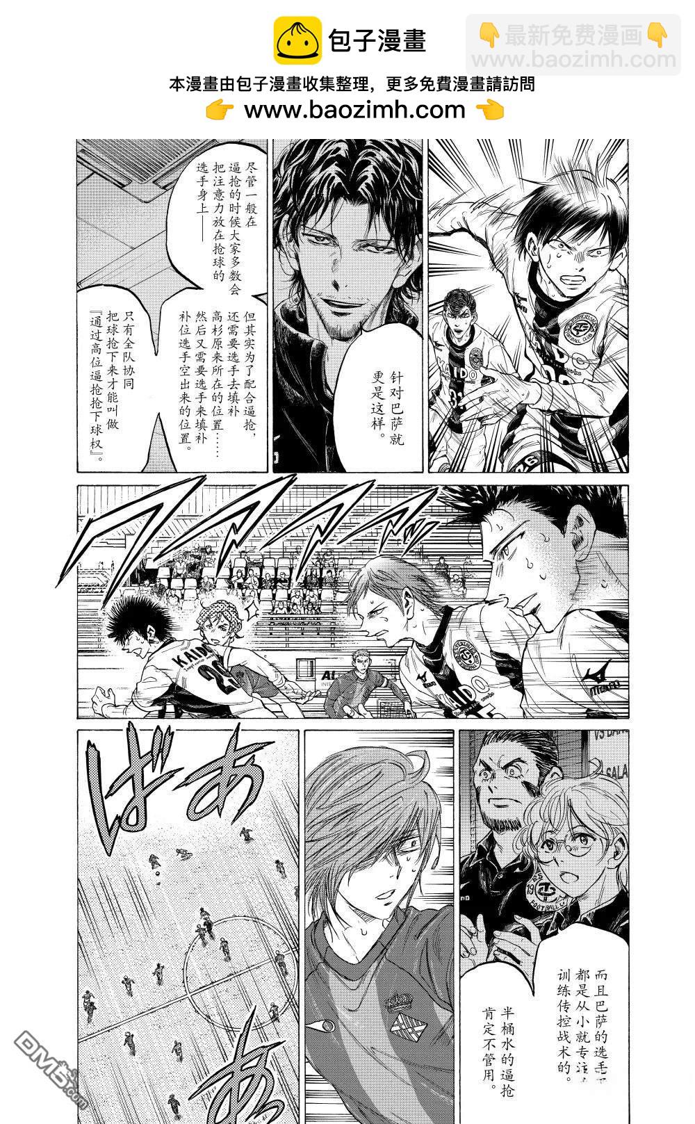 青之蘆葦 - 第365話 - 2