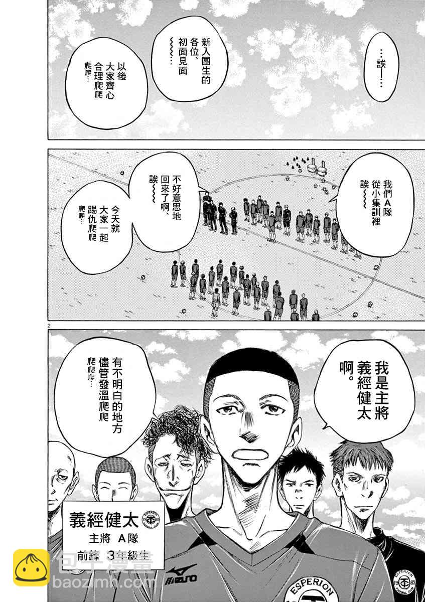 青之蘆葦 - 41話 - 2