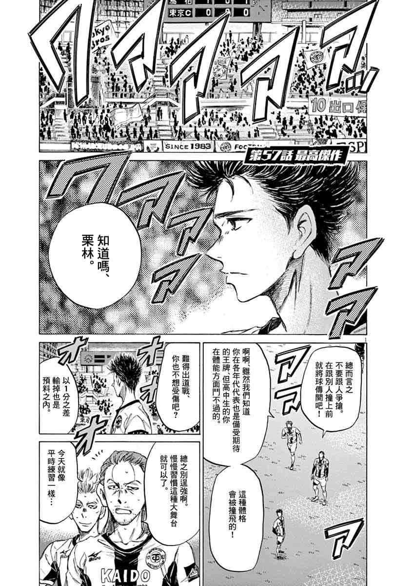 青之蘆葦 - 57話 - 1