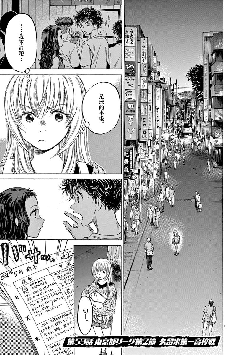青之蘆葦 - 59話 - 1