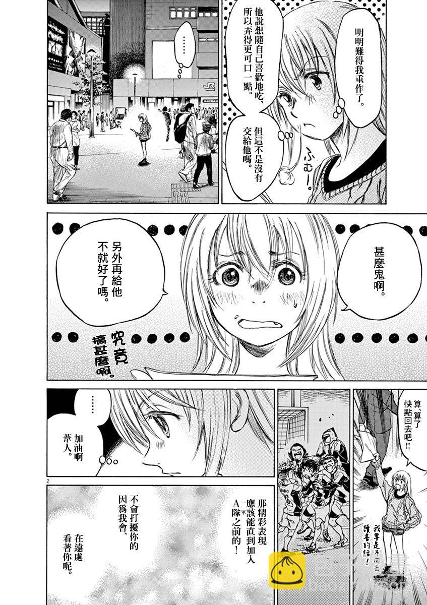 青之蘆葦 - 59話 - 2