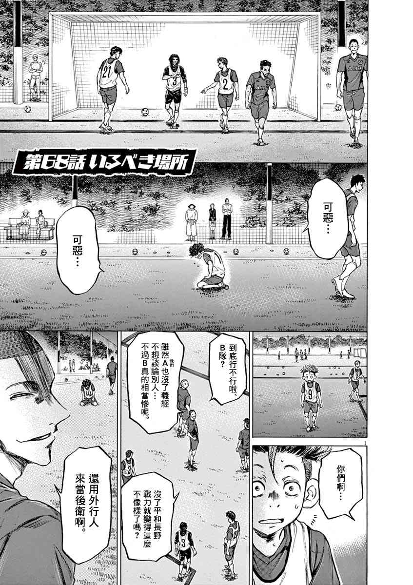 青之蘆葦 - 68話 - 1