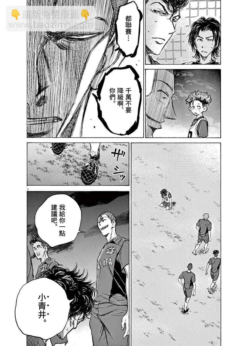 青之蘆葦 - 68話 - 2