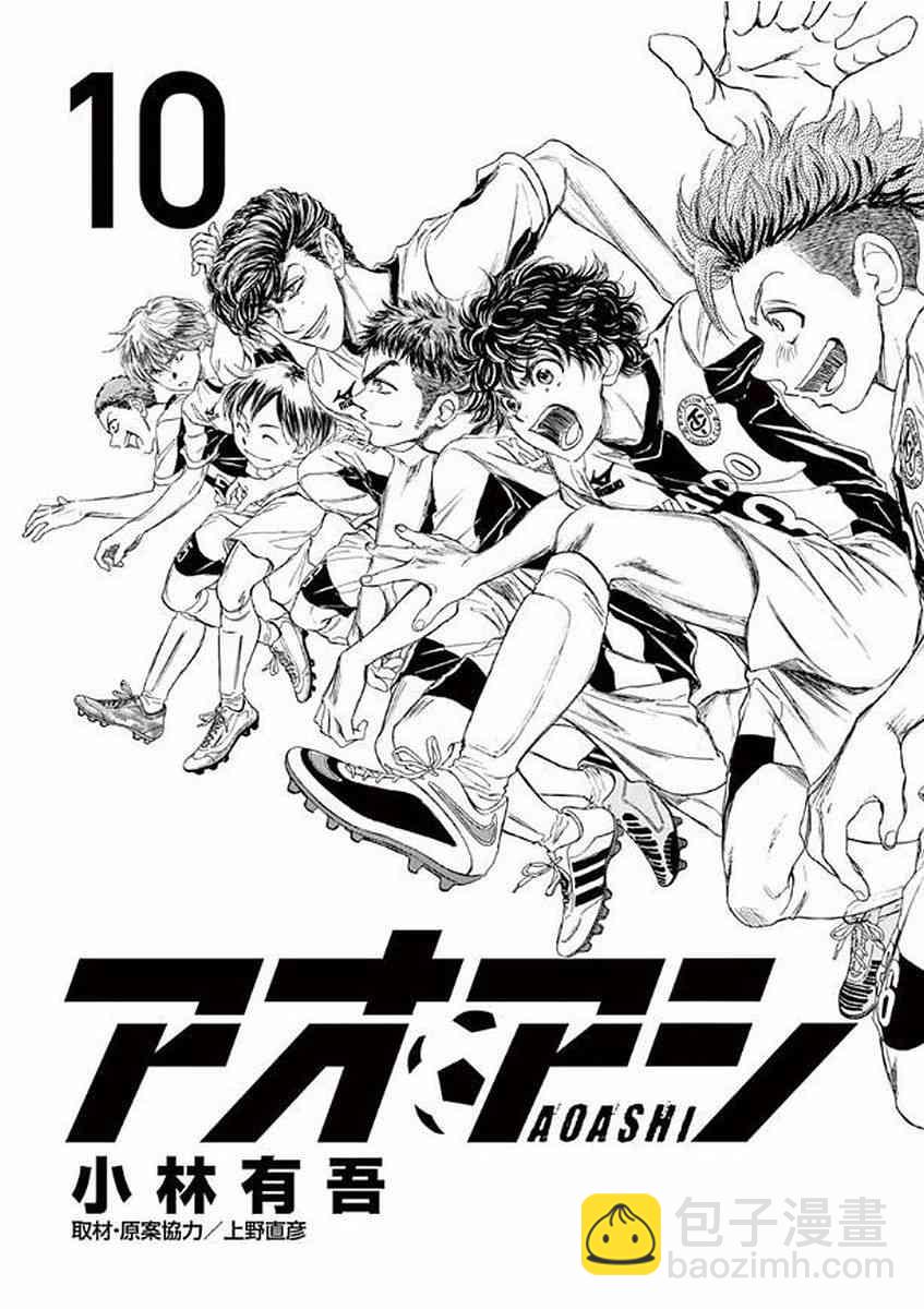 青之蘆葦 - 95話 - 2
