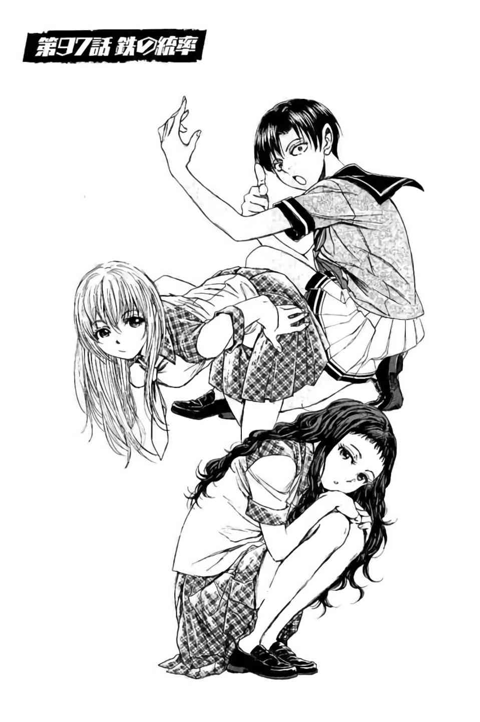 青之蘆葦 - 97話 - 1