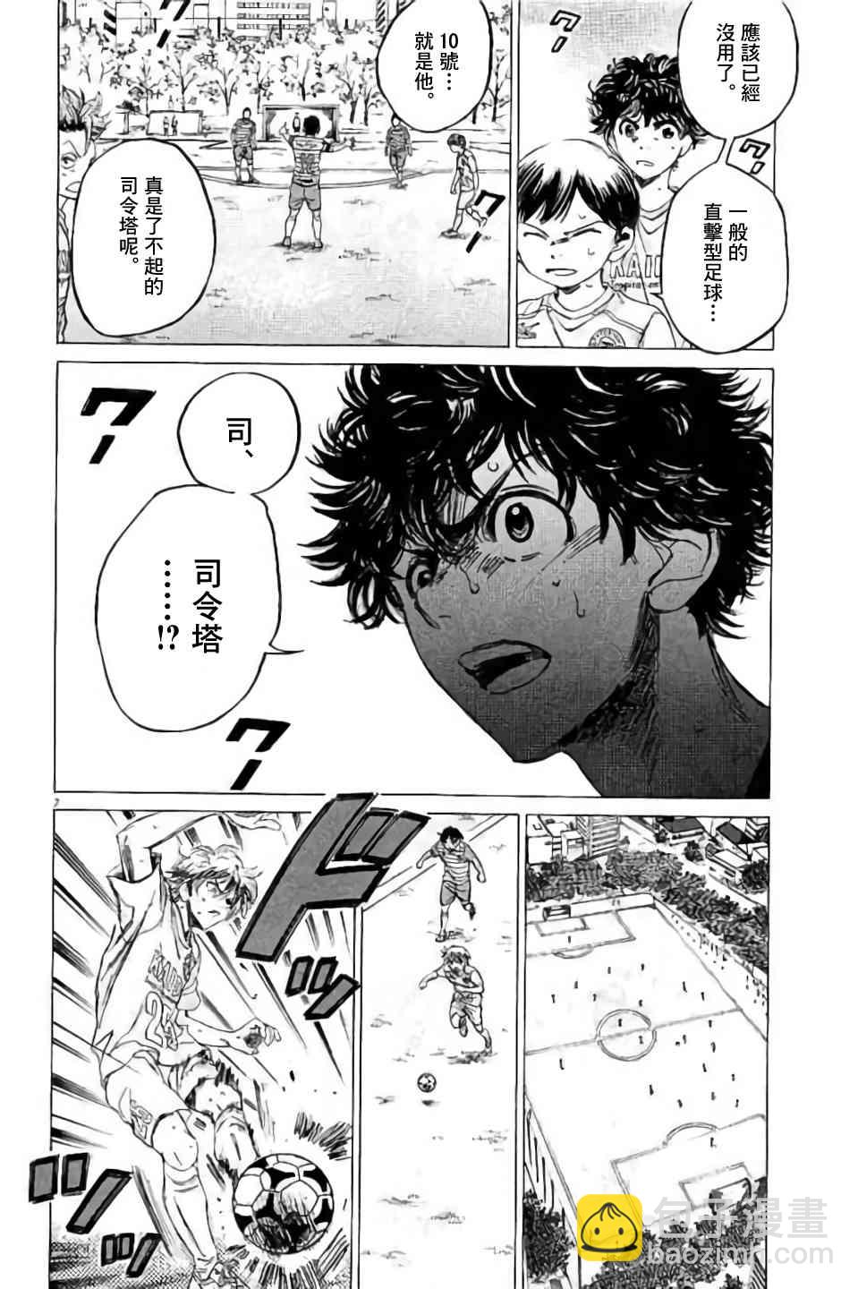 青之蘆葦 - 97話 - 2