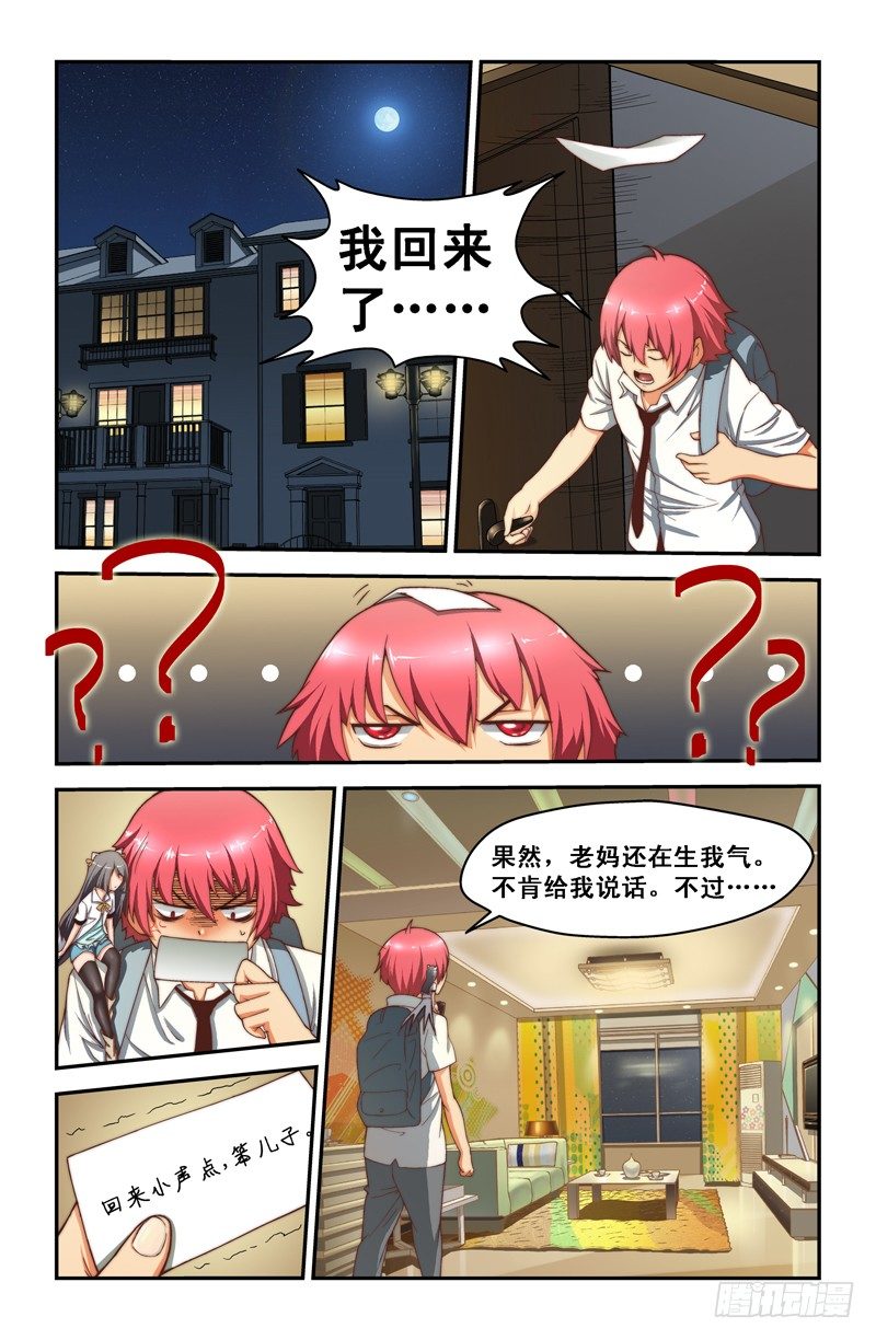 侵略地球吧,喵 - 第七喵 - 2