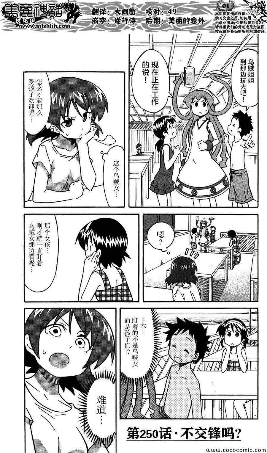 侵略！烏賊娘 - 第250話 - 1
