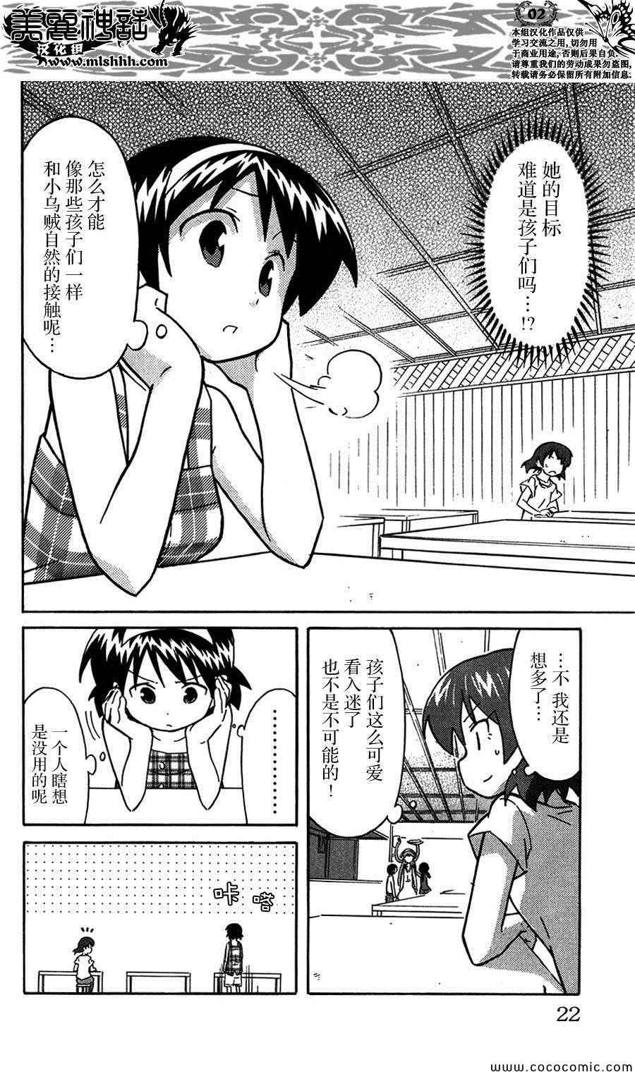 侵略！烏賊娘 - 第250話 - 2
