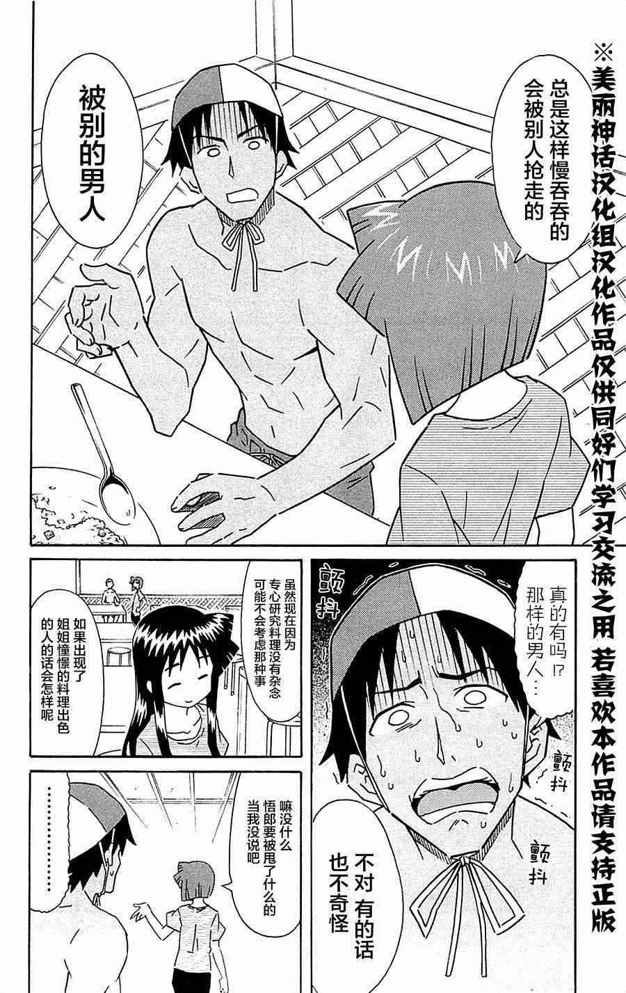 侵略！烏賊娘 - 第291話 - 2