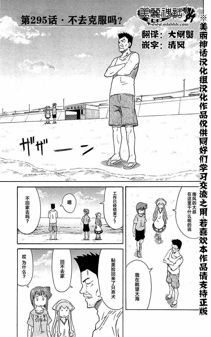 侵略！烏賊娘 - 第295話 - 1