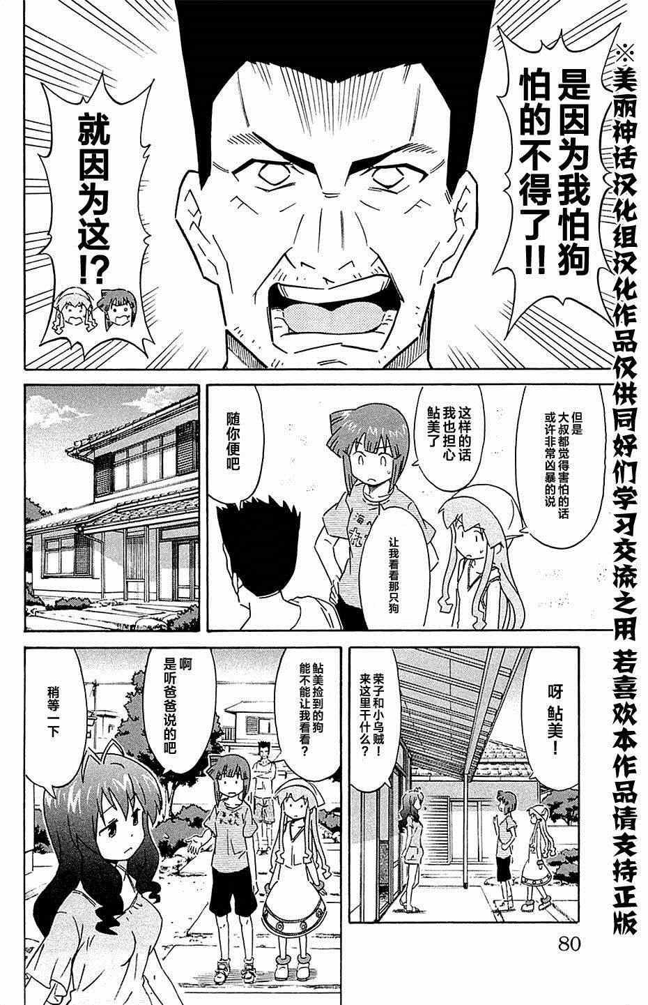 侵略！烏賊娘 - 第295話 - 2