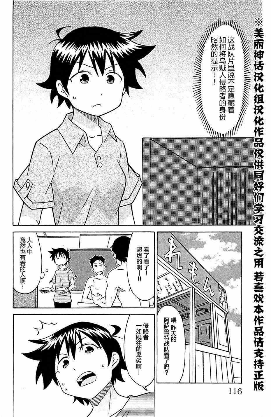 侵略！烏賊娘 - 第299話 - 2