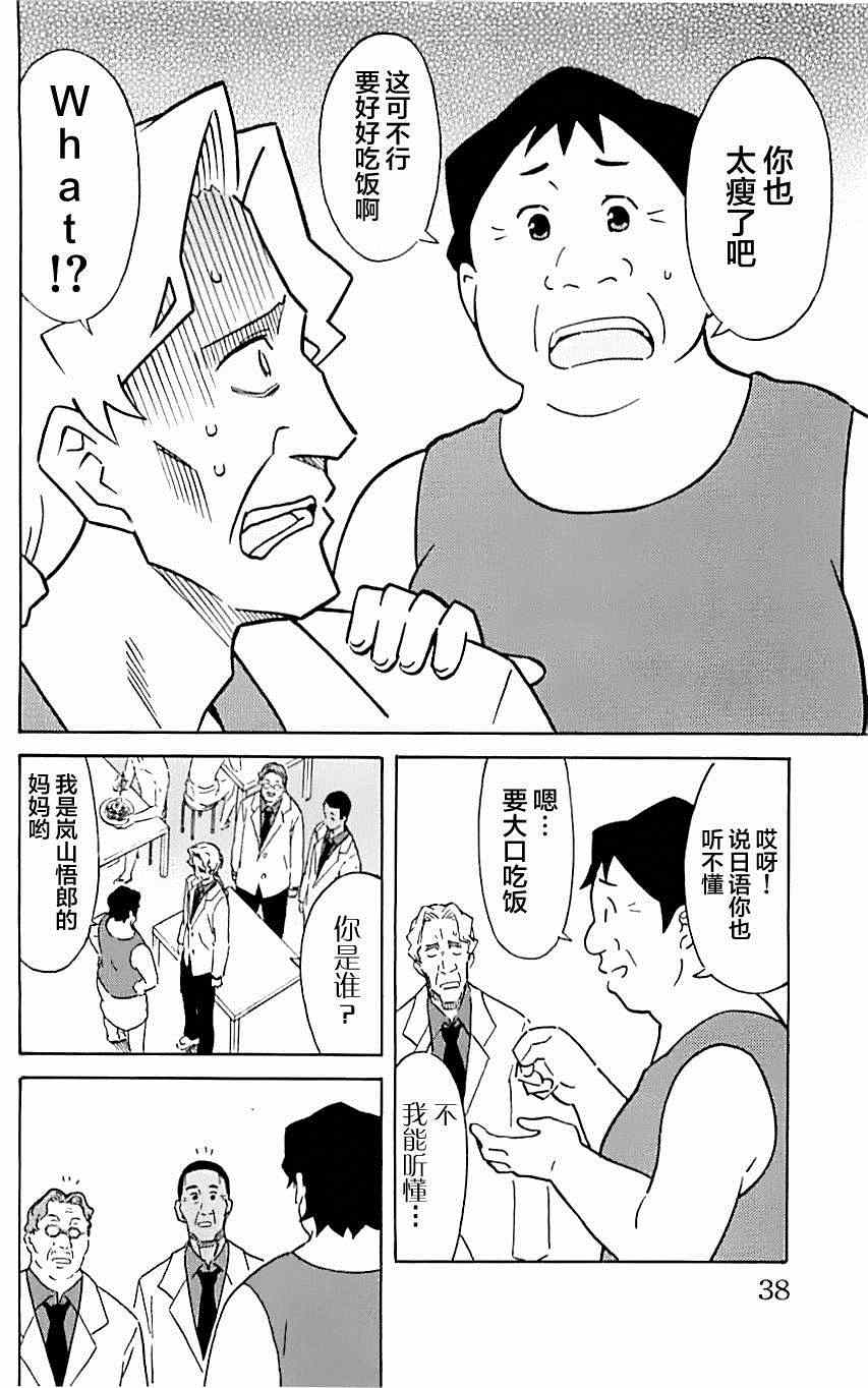 侵略！烏賊娘 - 第309話 - 2