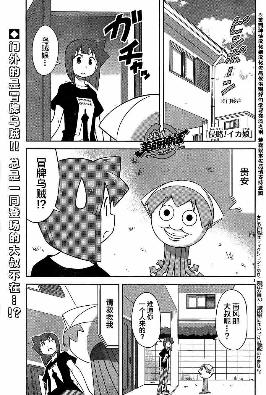 侵略！烏賊娘 - 第381話 - 1