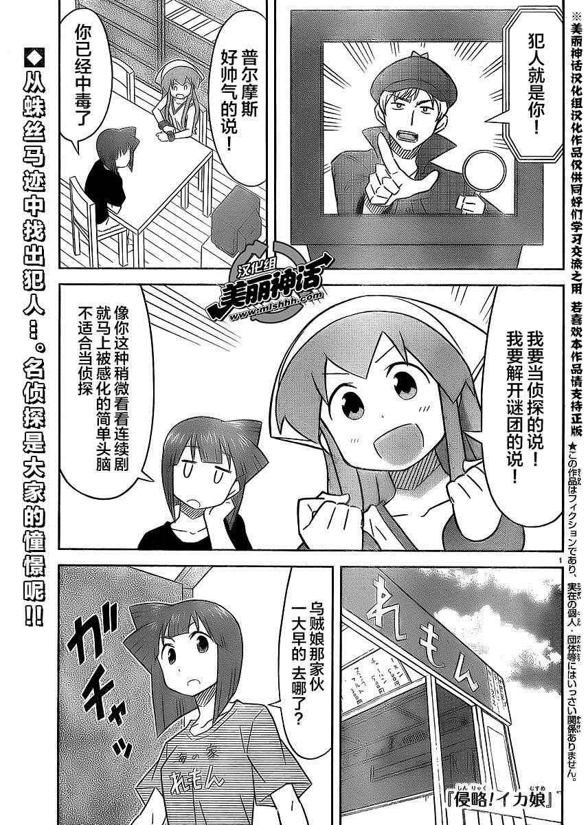 侵略！烏賊娘 - 第385話 - 1