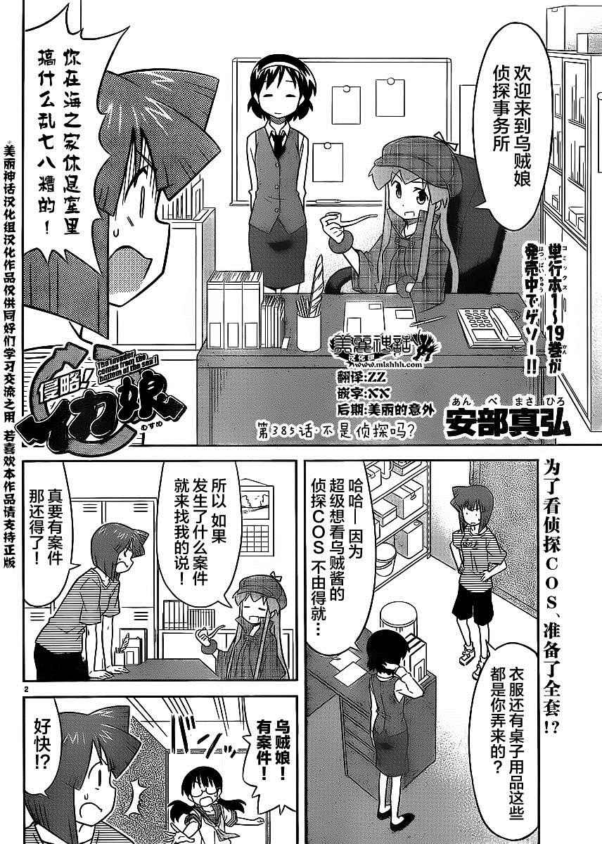 侵略！烏賊娘 - 第385話 - 2