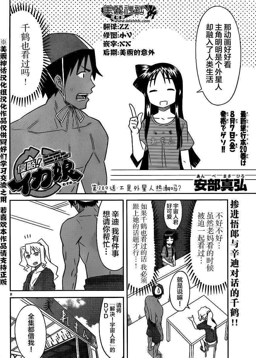 侵略！烏賊娘 - 第389話 - 2