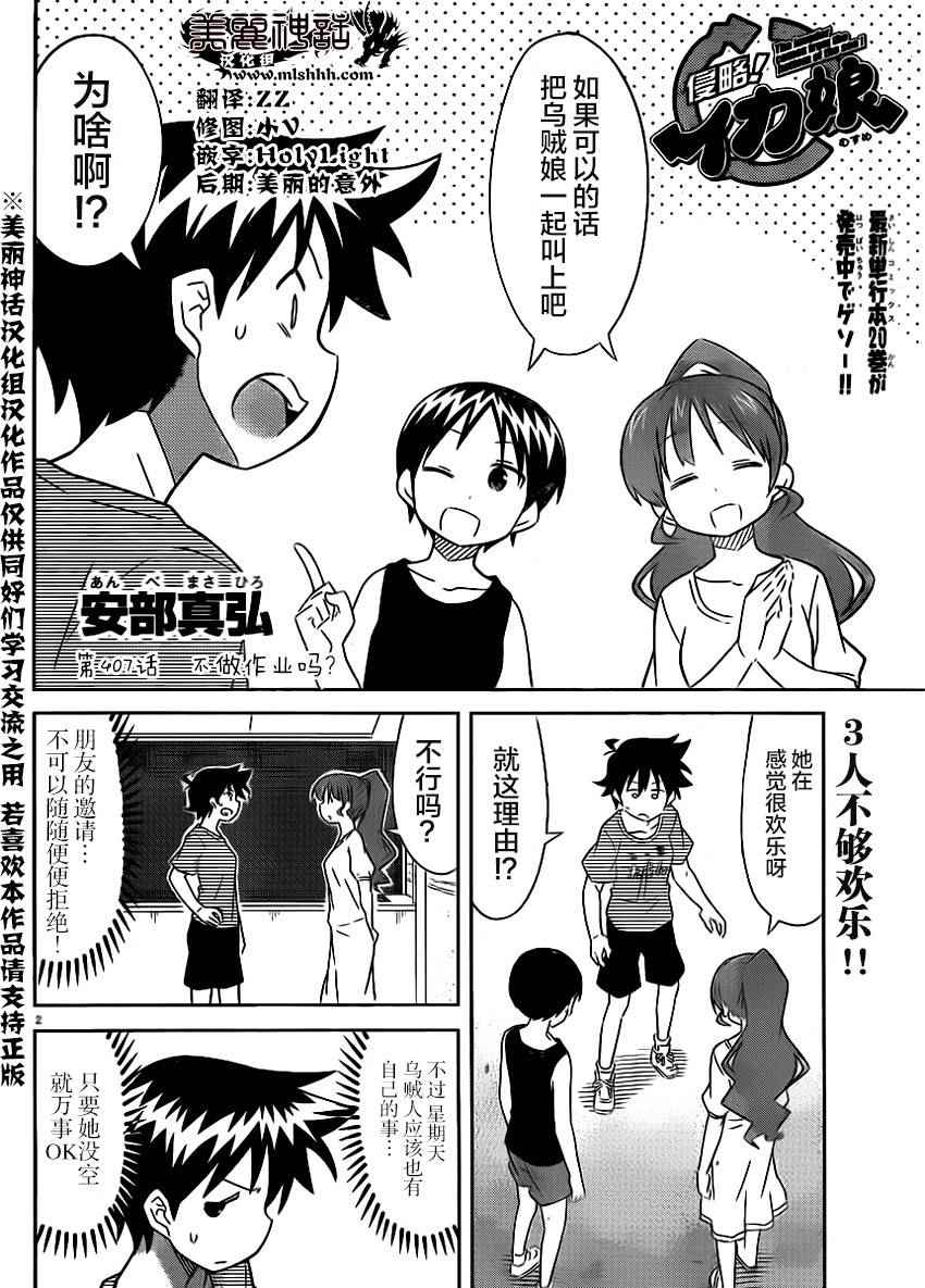 侵略！烏賊娘 - 第407話 - 2