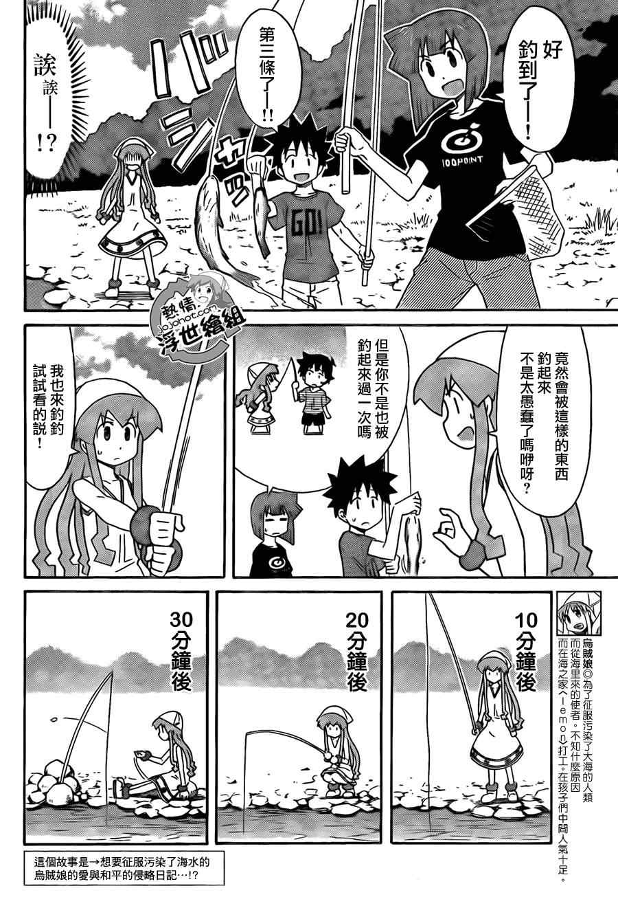 侵略！烏賊娘 - 第198話 - 2