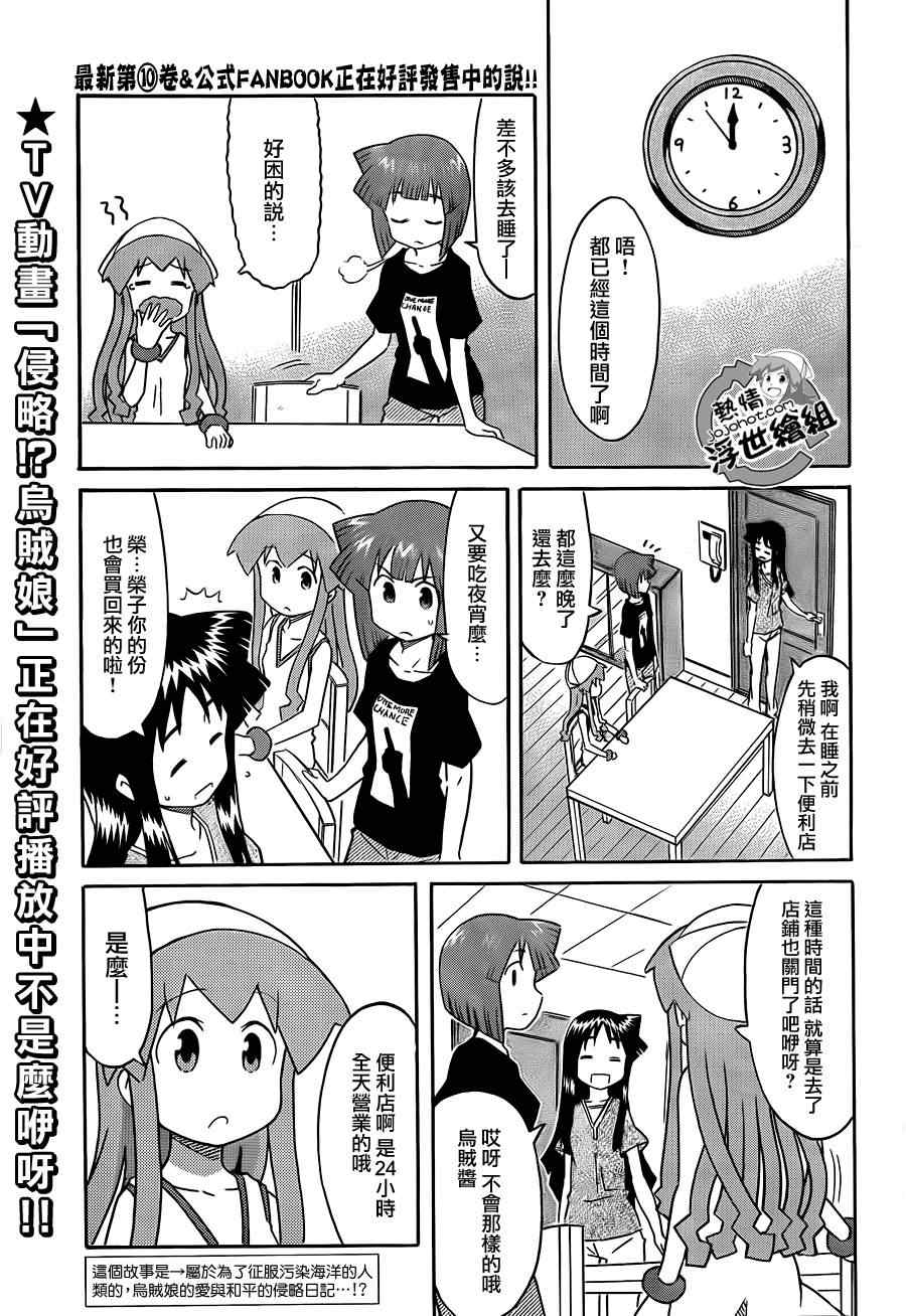 侵略！烏賊娘 - 第208話 - 1