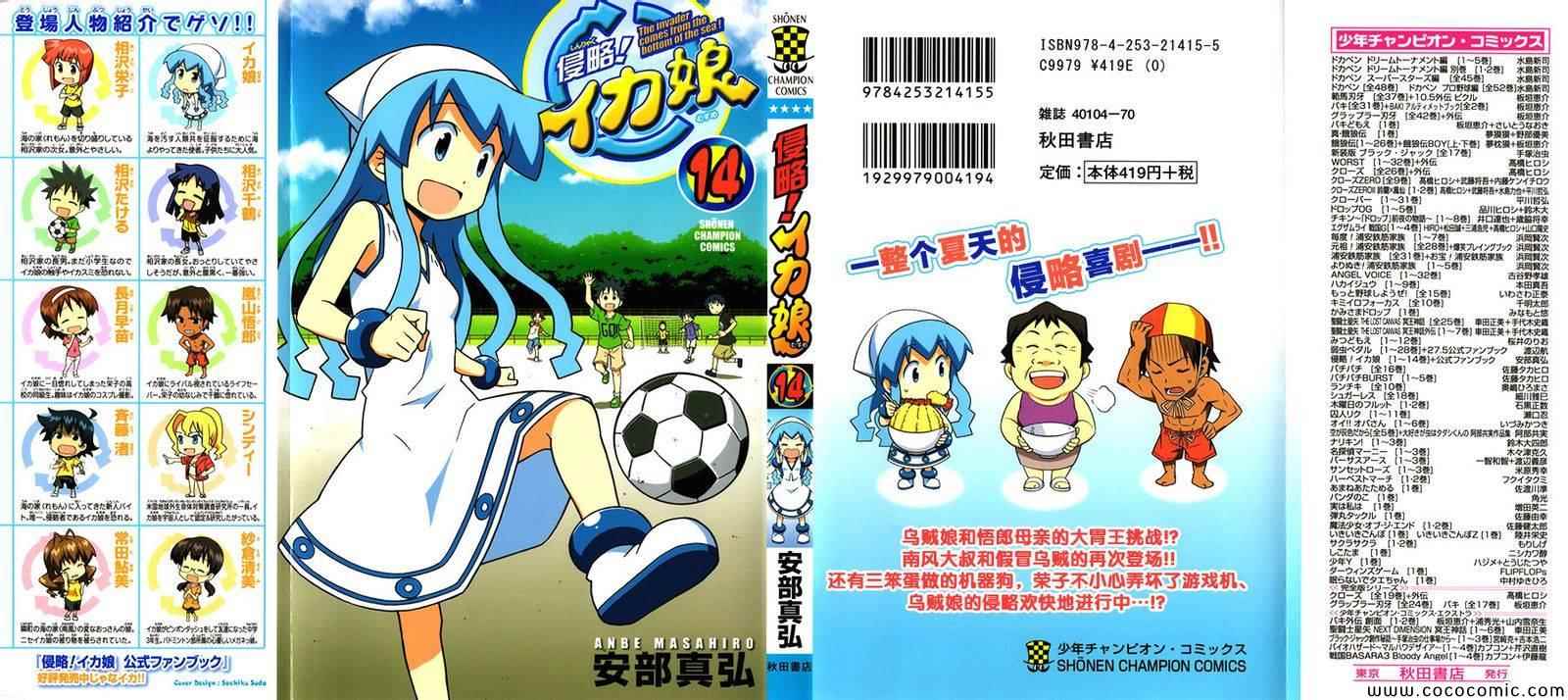 侵略！烏賊娘 - 烏賊娘14卷附錄 - 1