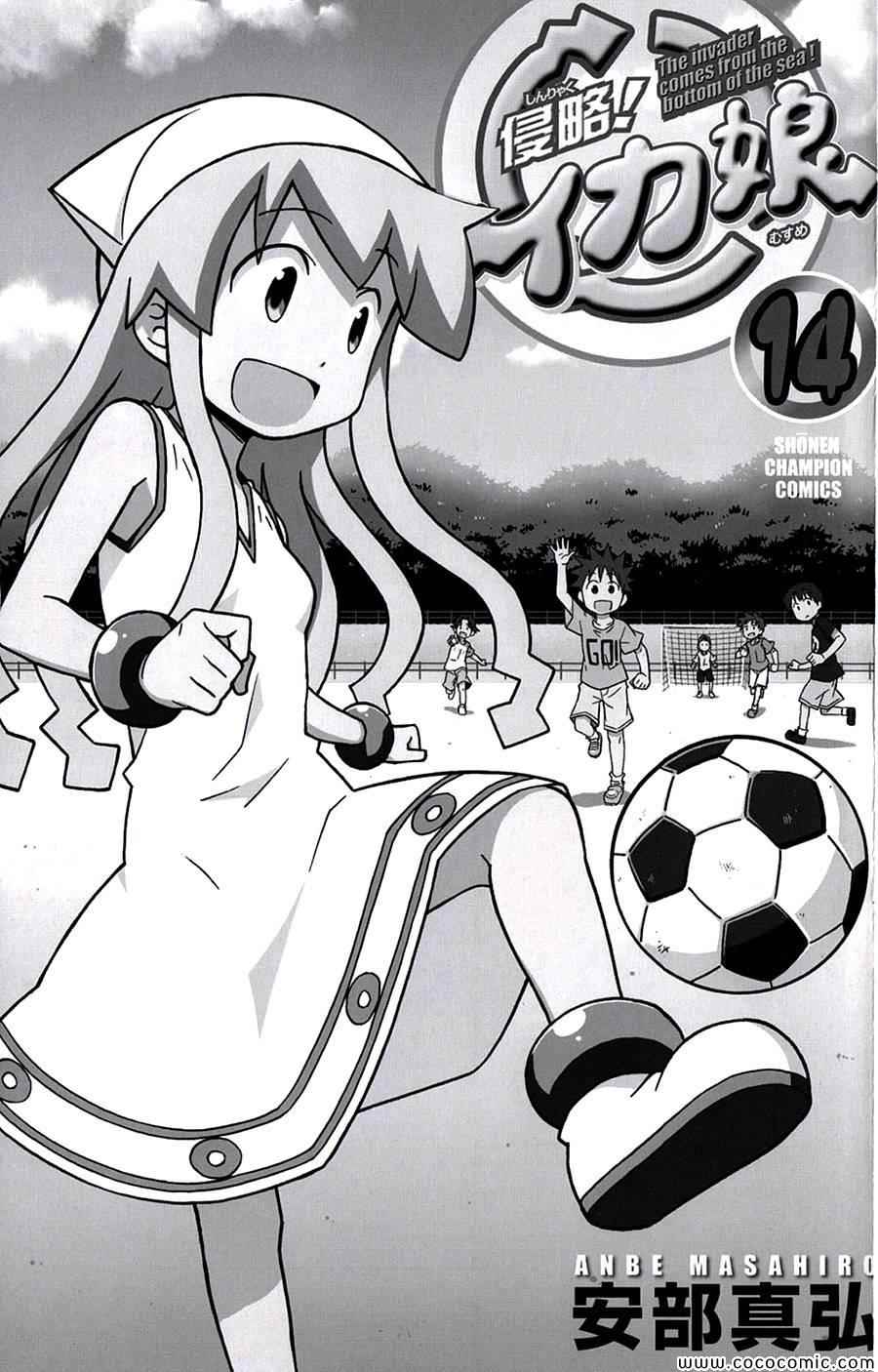 侵略！烏賊娘 - 烏賊娘14卷附錄 - 2