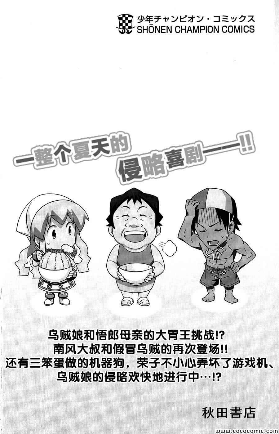 侵略！烏賊娘 - 烏賊娘14卷附錄 - 1