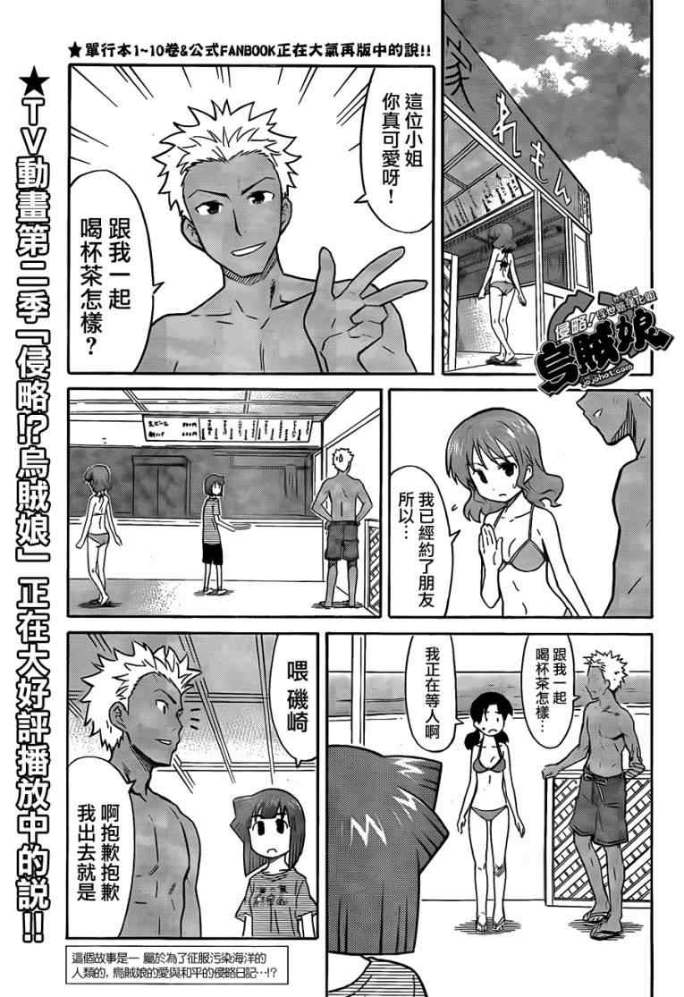 侵略！烏賊娘 - 第214話 - 1