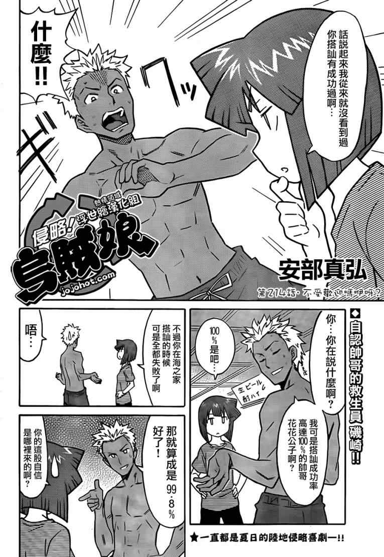 侵略！烏賊娘 - 第214話 - 2