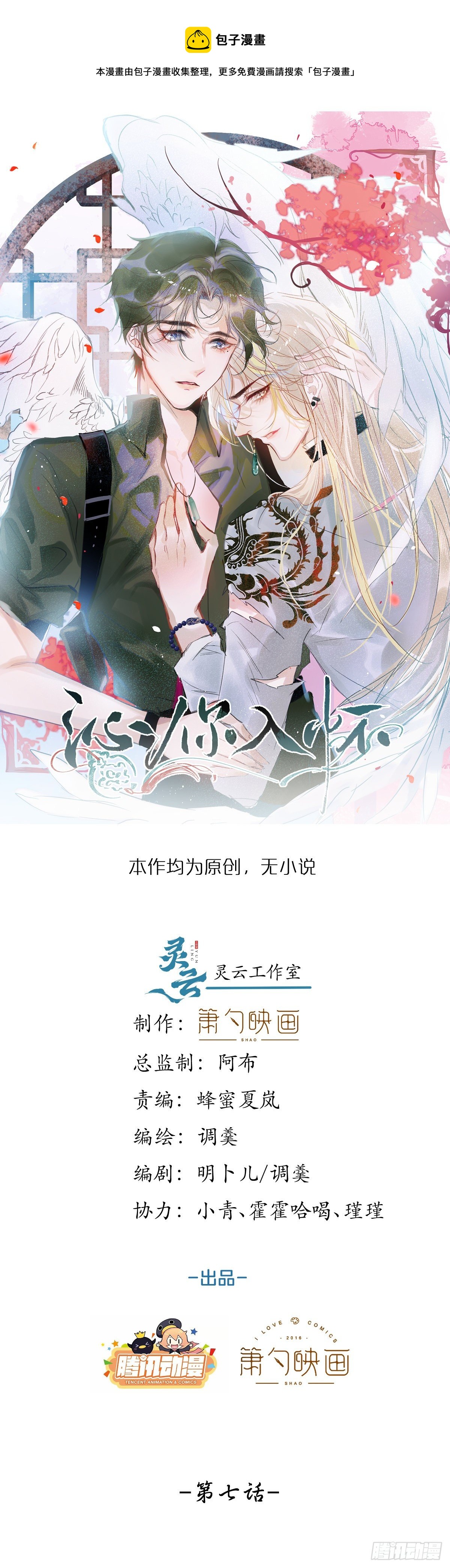 沁你入懷 - 7-全方位服務~(1/2) - 1