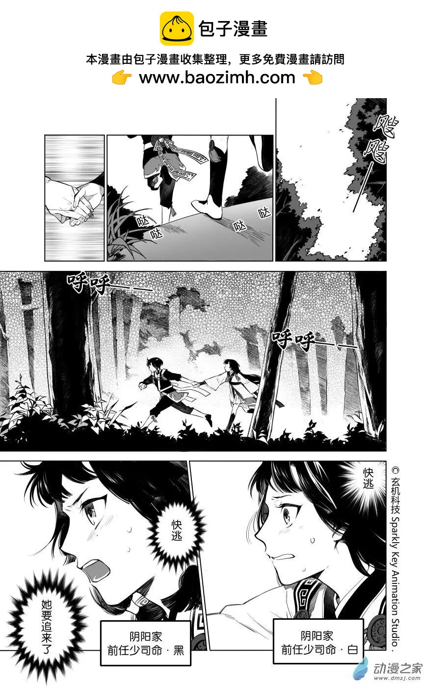 秦時明月之雙生羅蓮 - 第01回上 - 2