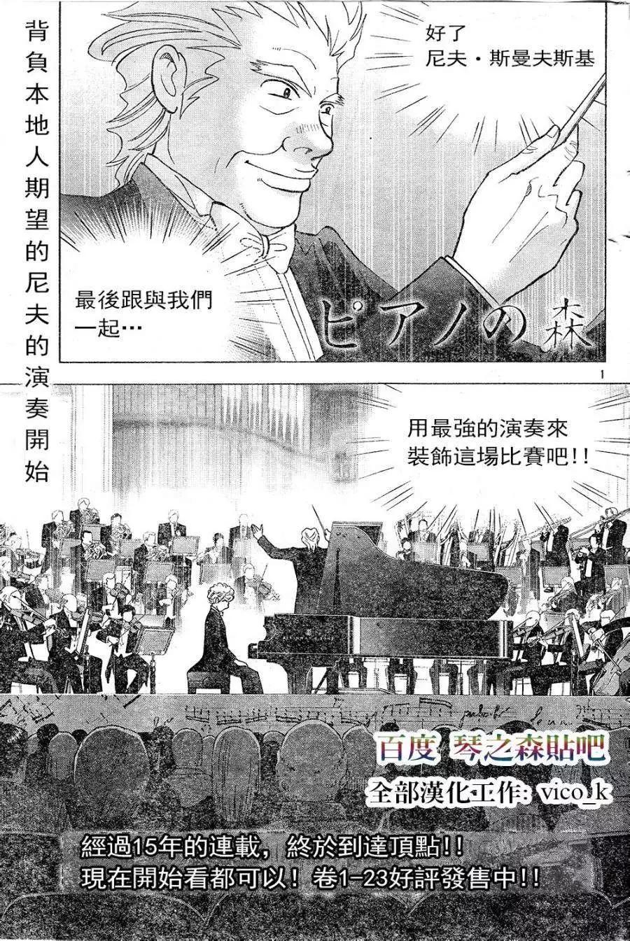 琴絃森林 - 第224回 - 1