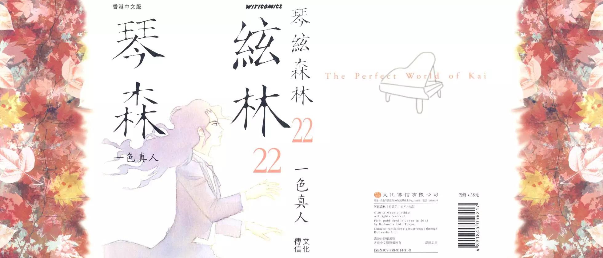 琴絃森林 - 第22卷(1/5) - 1