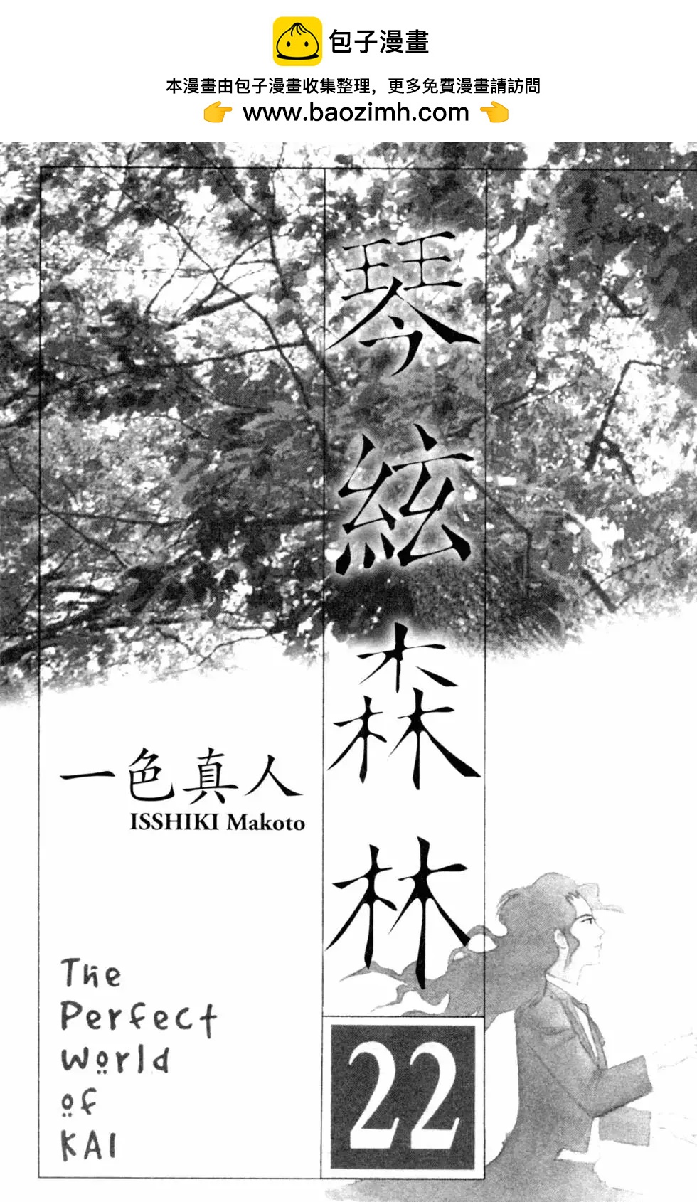 琴絃森林 - 第22卷(1/5) - 2