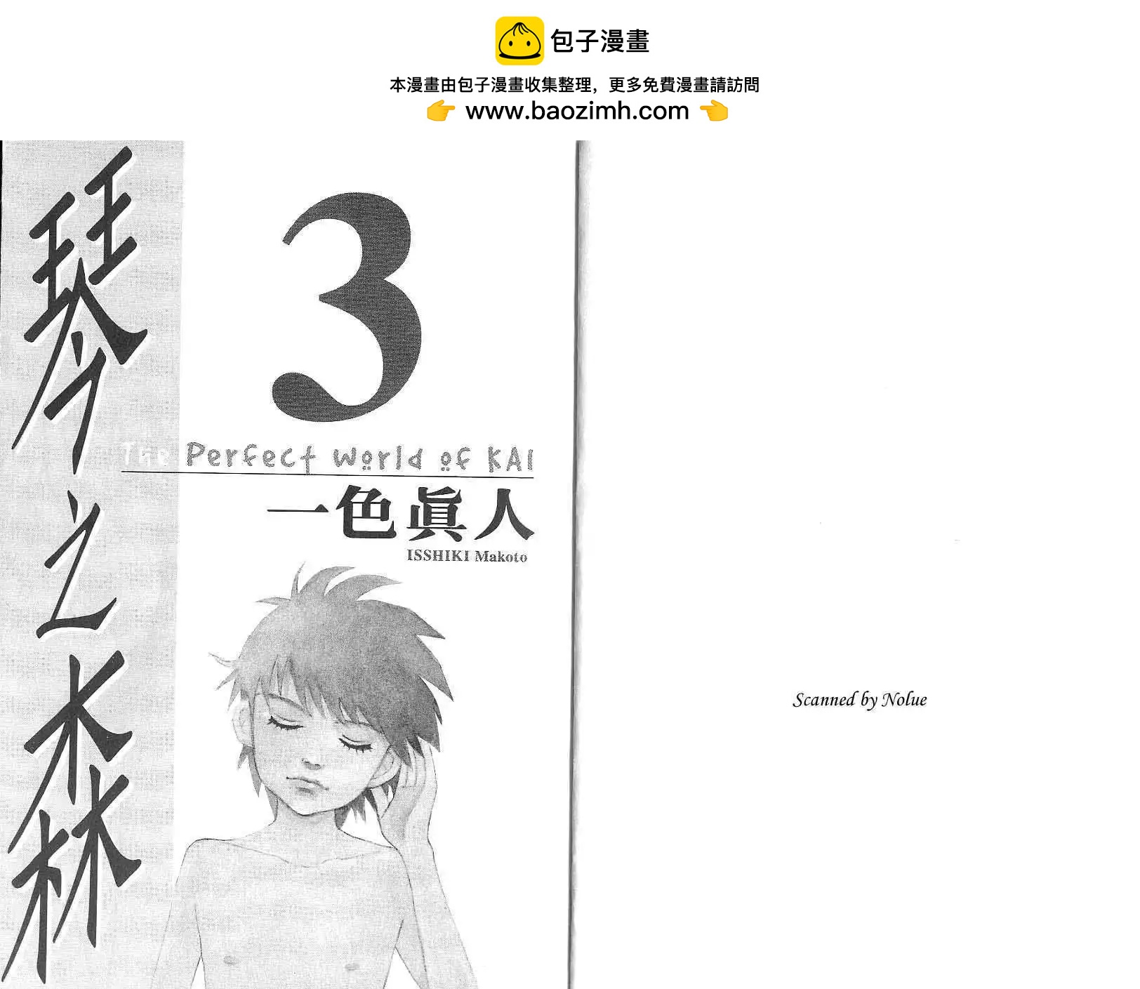 琴絃森林 - 第03卷(1/3) - 2