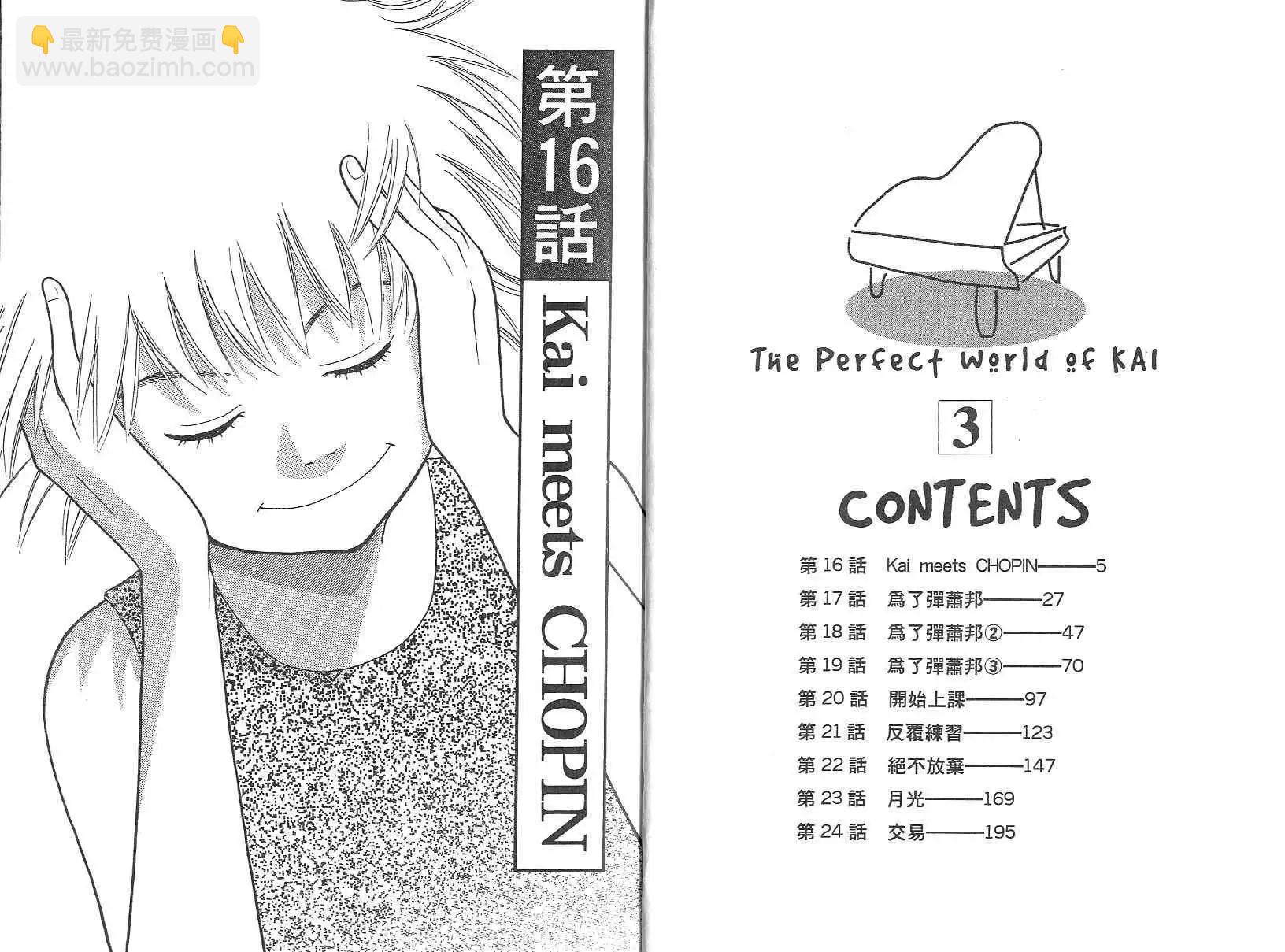琴絃森林 - 第03卷(1/3) - 3