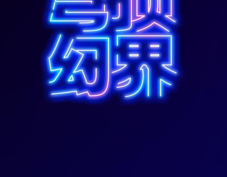 穹頂幻界 - 第19話 頭盔敢死隊(1/2) - 3